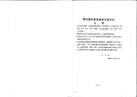 輔夜團契事奉實務分類手册